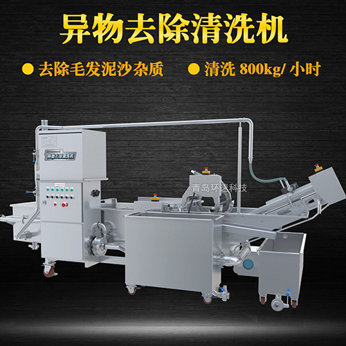 海鮮異物去除清洗機(jī)，去除泥沙雜質(zhì)